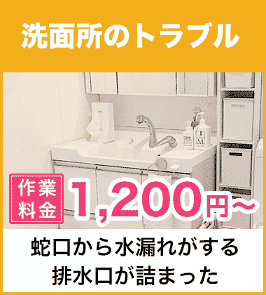 洗面所（洗面台）の蛇口・シャワーの水漏れ修理 奈良市
